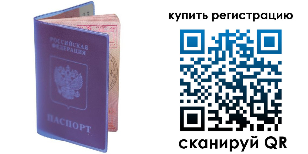 временная регистрация для школы в Северобайкальске