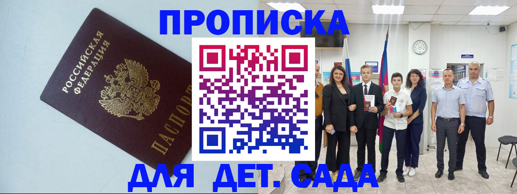 прописка законно в Северобайкальске